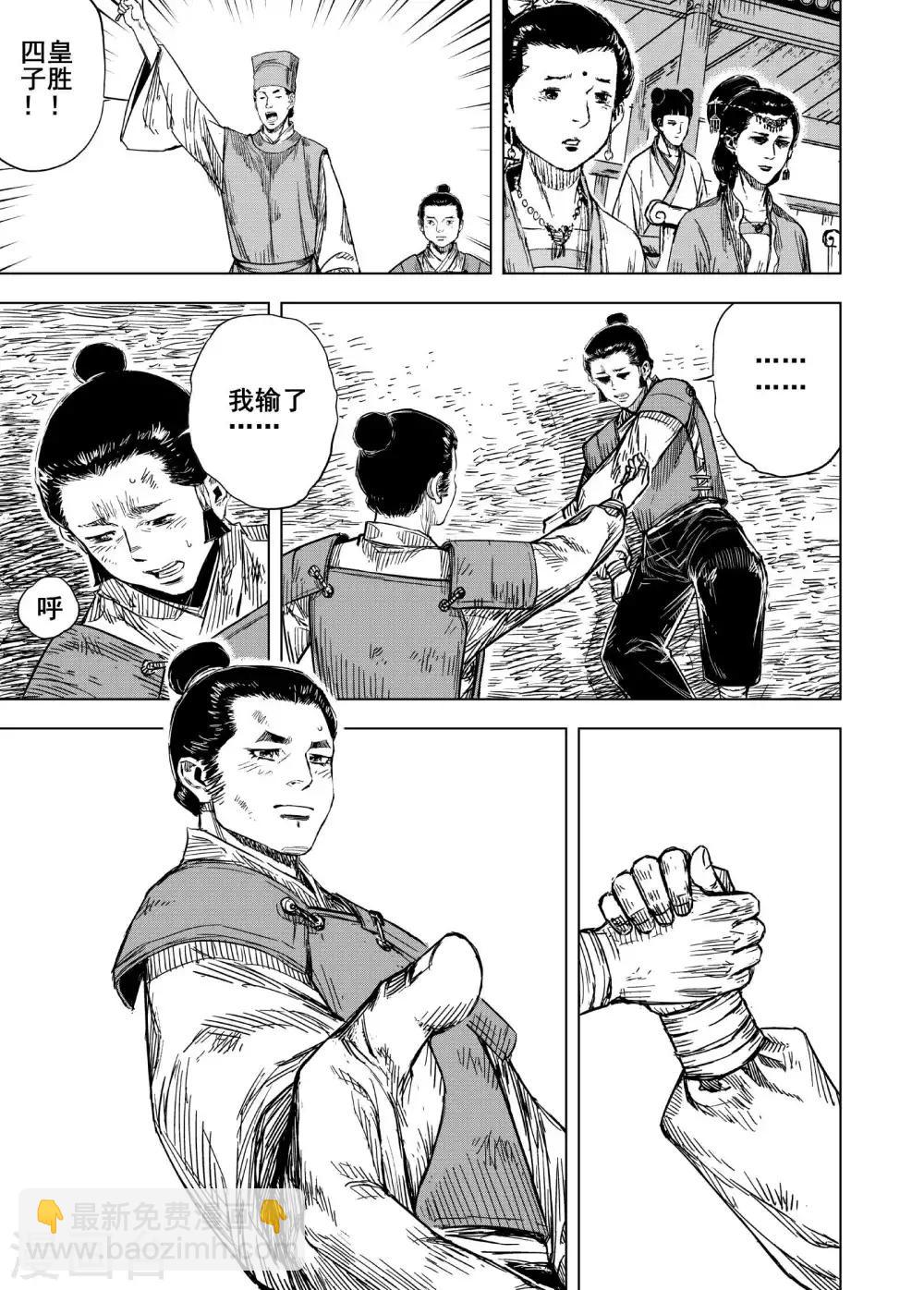 🍲钟馗传 第179话 因果3 第3页