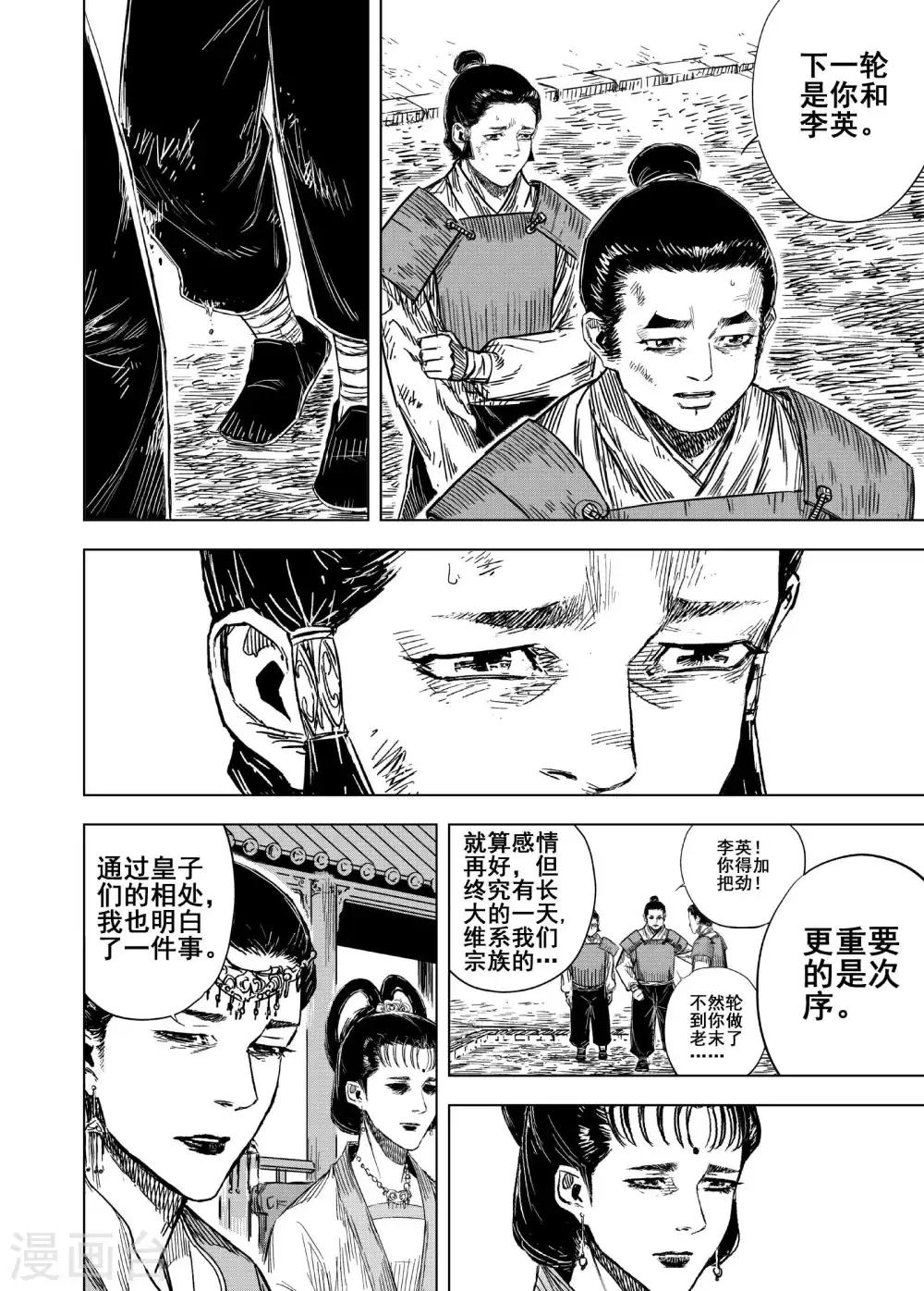 🍲钟馗传 第179话 因果3 第4页