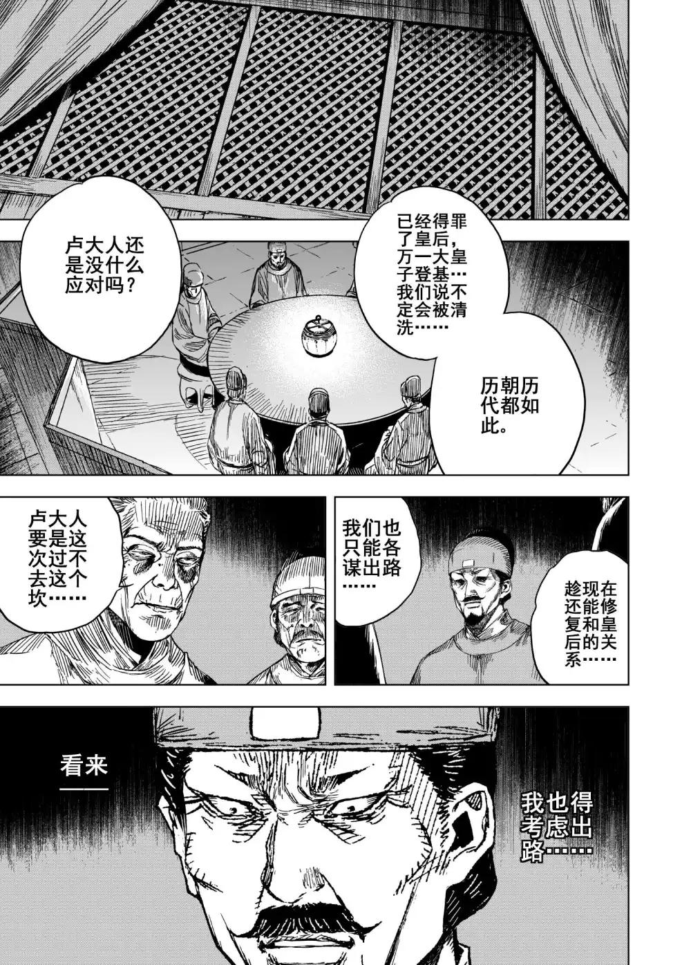 🍲钟馗传 第179话 因果3 第5页