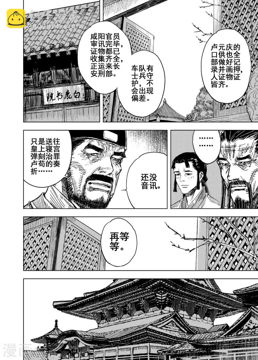 🍲钟馗传 第179话 因果3 第6页