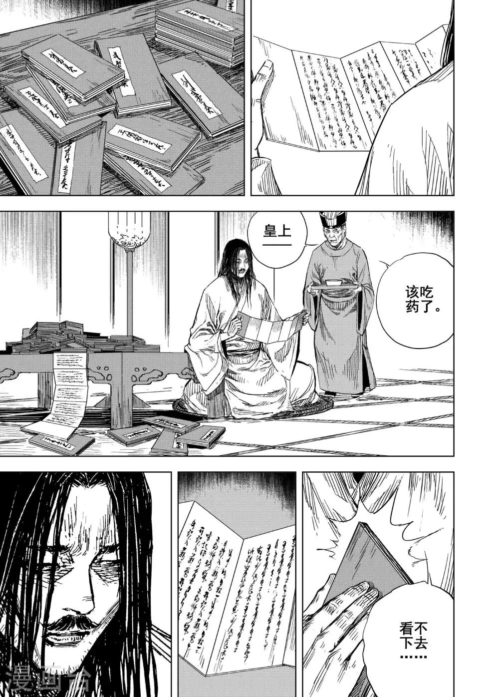 🍲钟馗传 第179话 因果3 第7页