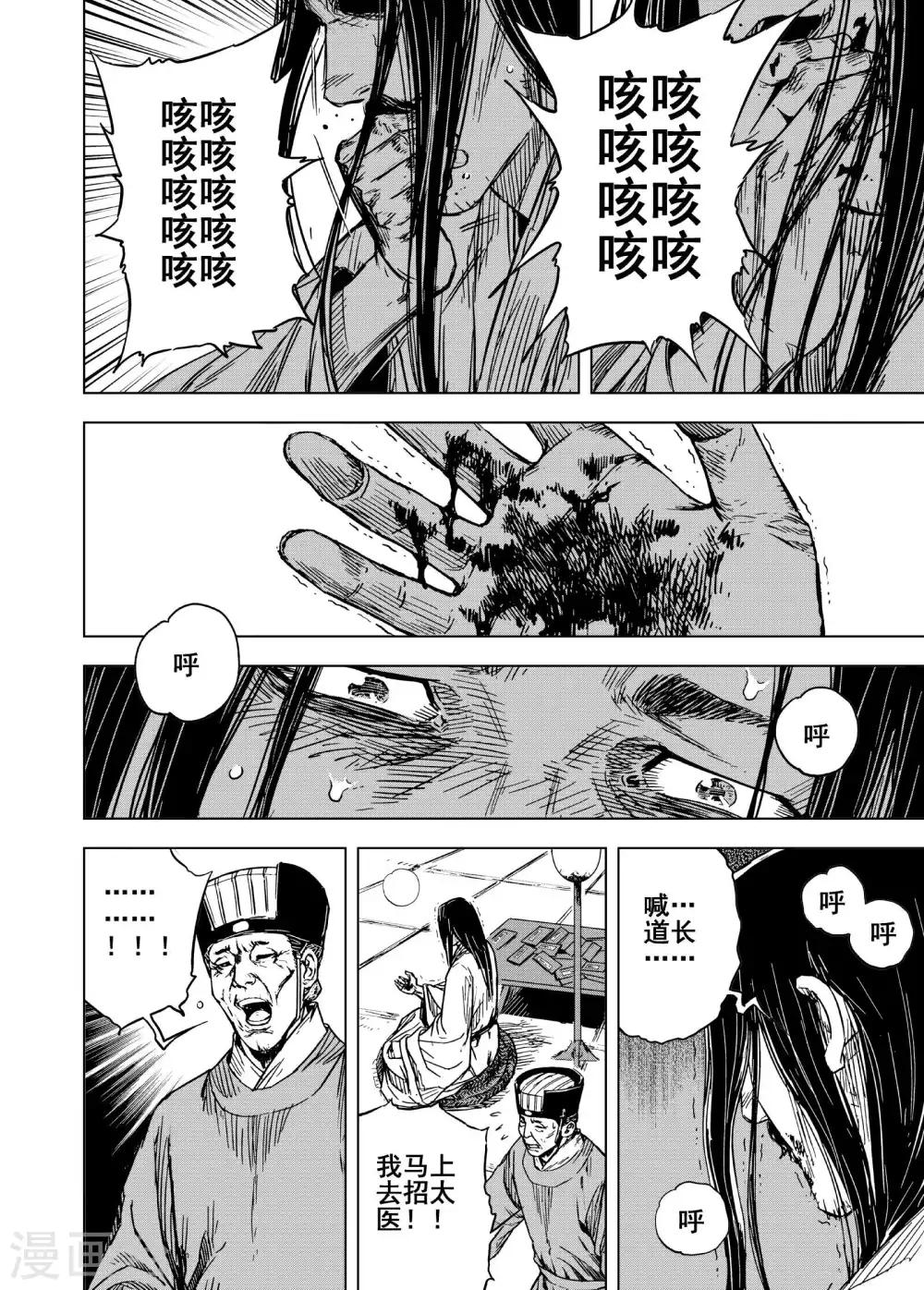🍲钟馗传 第179话 因果3 第8页