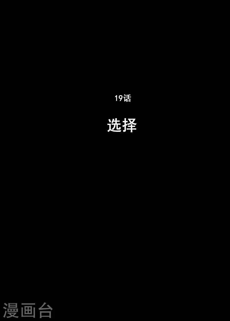 🍲钟馗传 第19话 选择 第1页