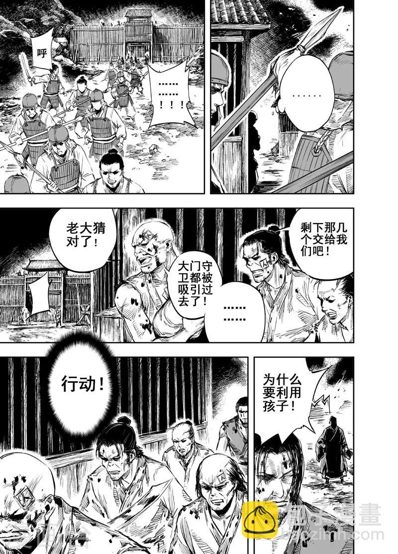 🍲钟馗传 第19话 选择 第17页