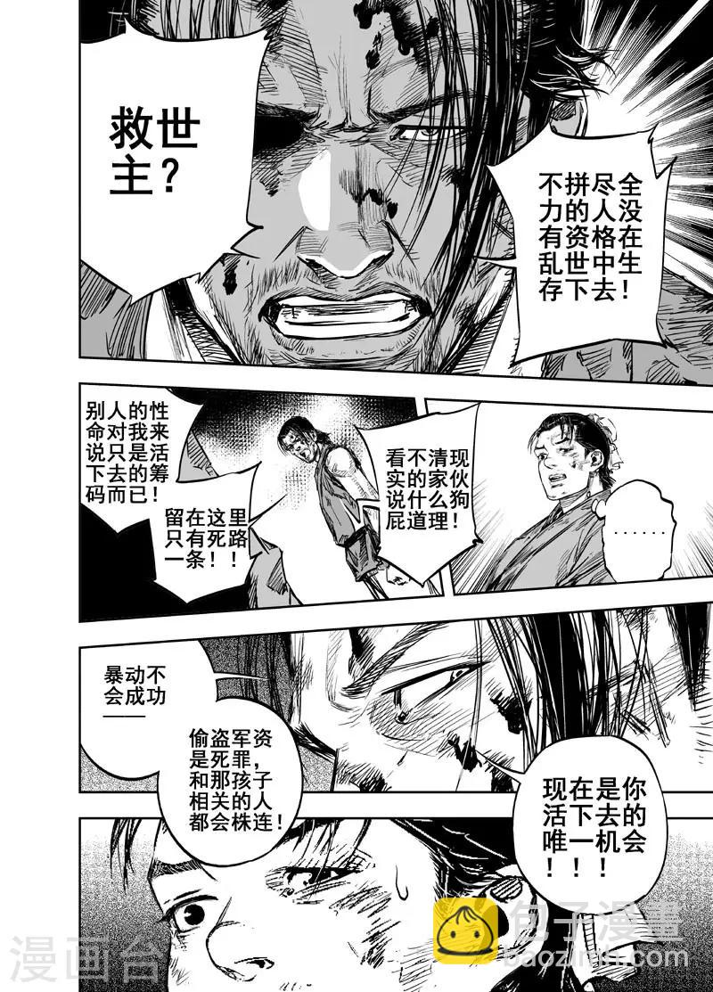🍲钟馗传 第19话 选择 第20页