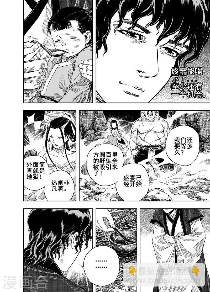 🍲钟馗传 第19话 选择 第24页