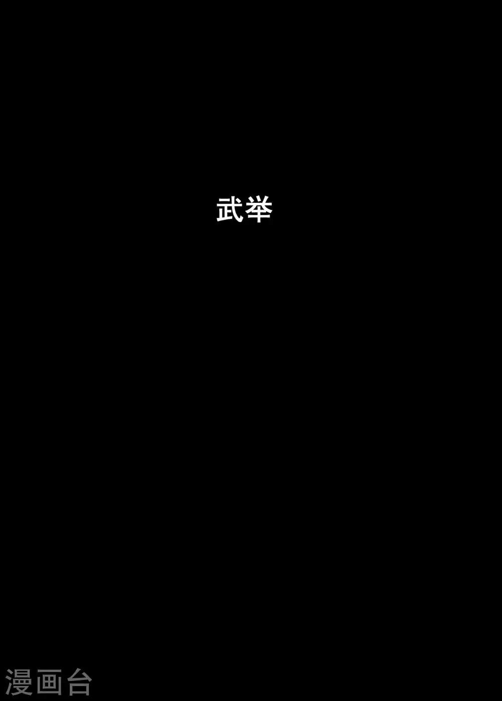 🍲钟馗传 第181话 武举1 第1页