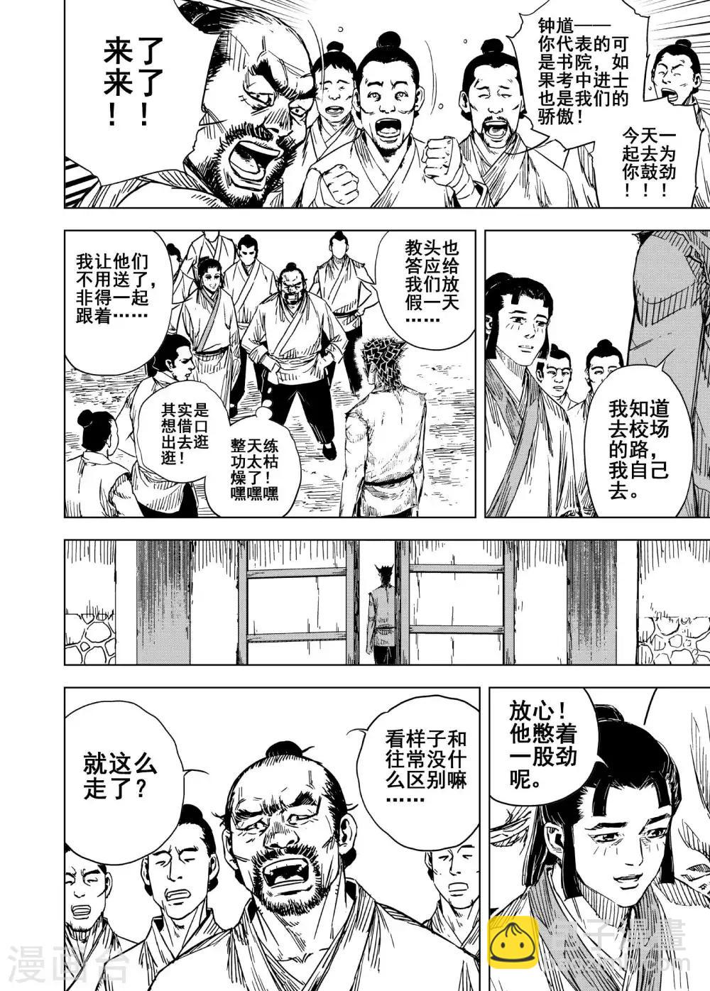 🍲钟馗传 第181话 武举1 第10页