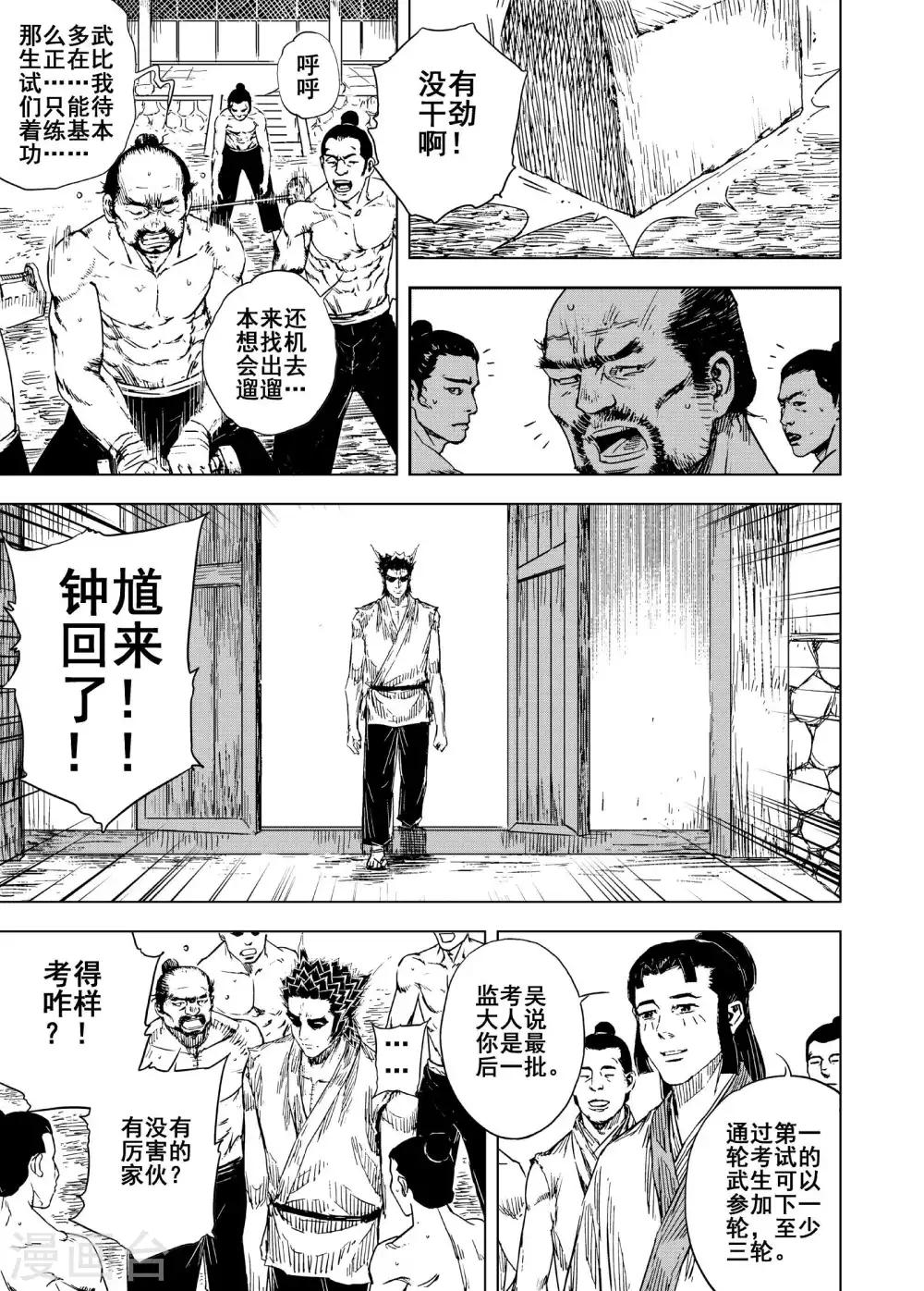 🍲钟馗传 第181话 武举1 第11页