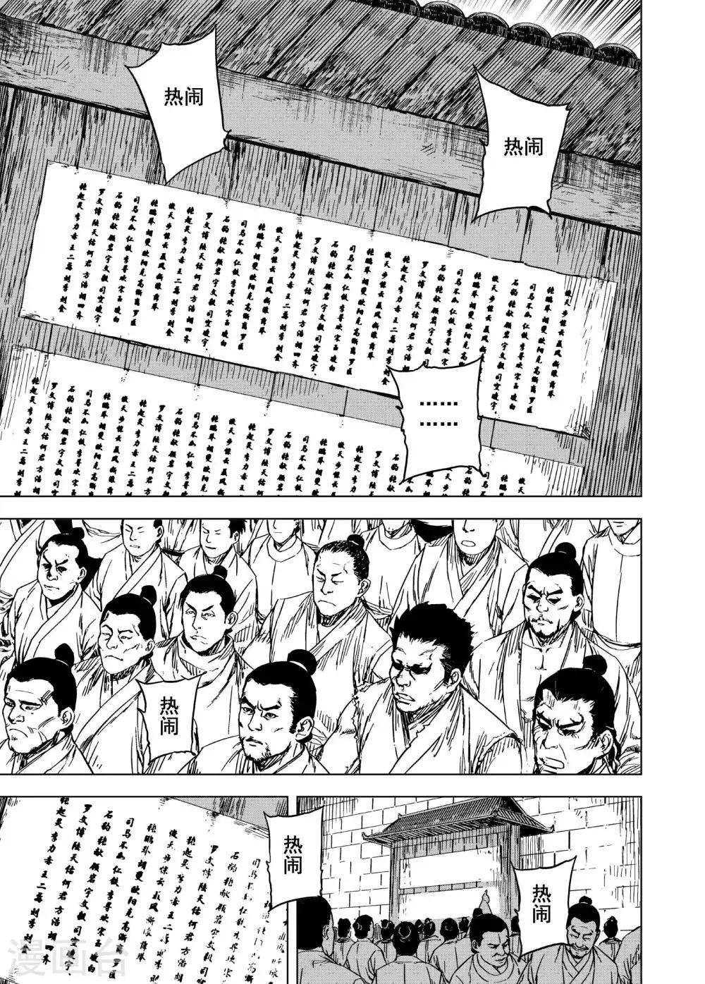 🍲钟馗传 第181话 武举1 第13页
