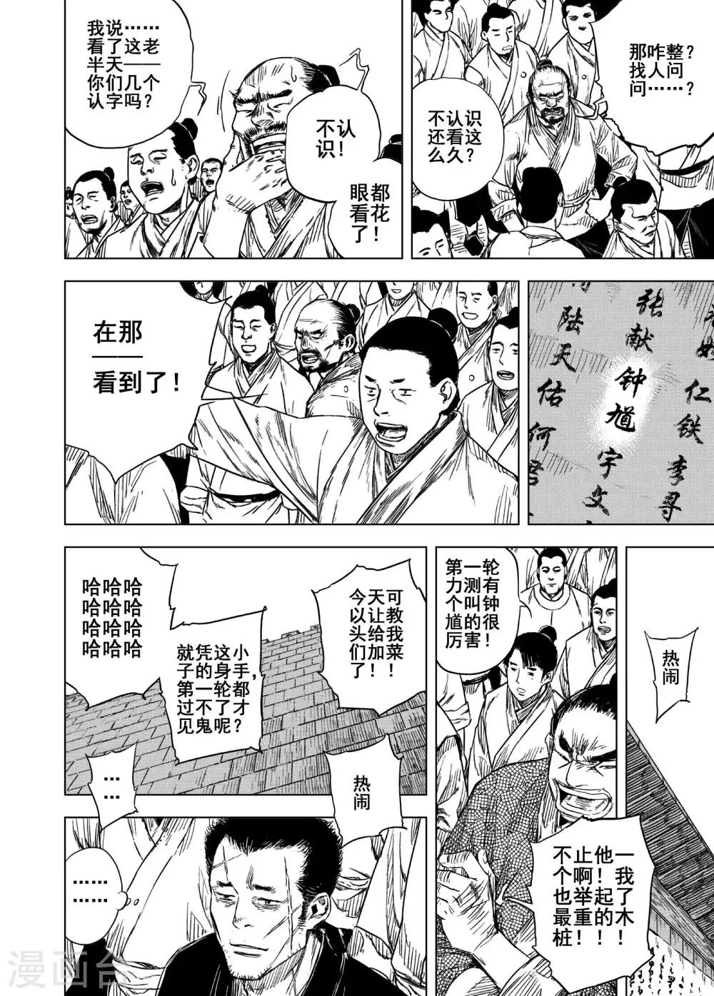🍲钟馗传 第181话 武举1 第14页