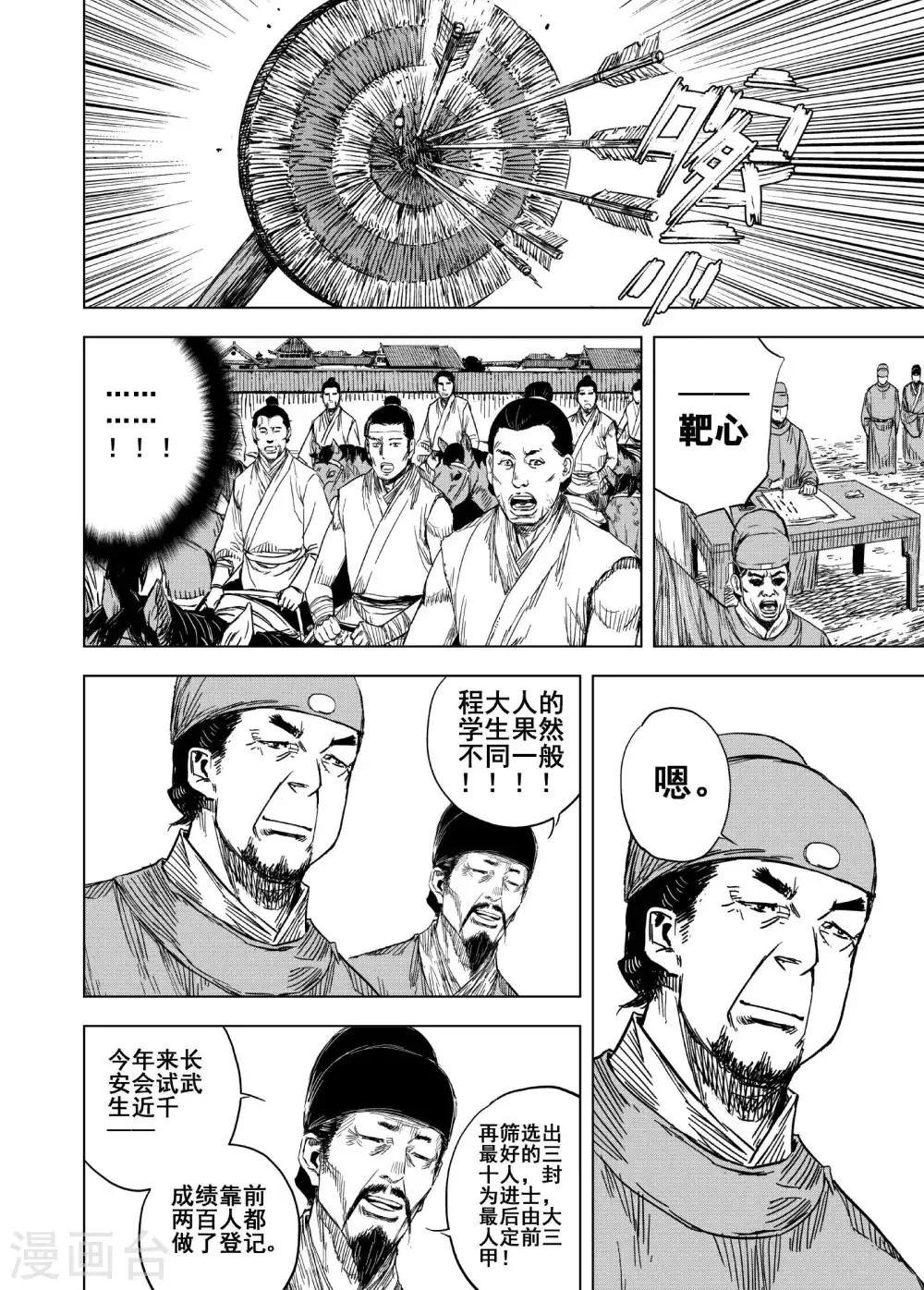 🍲钟馗传 第181话 武举1 第16页