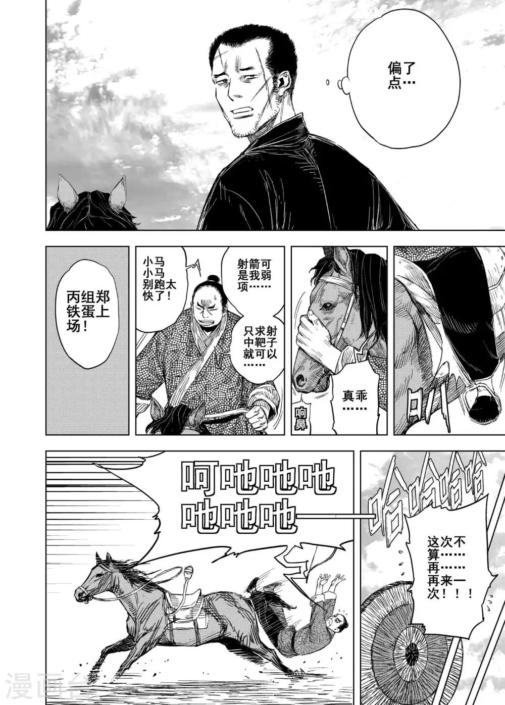 🍲钟馗传 第181话 武举1 第18页