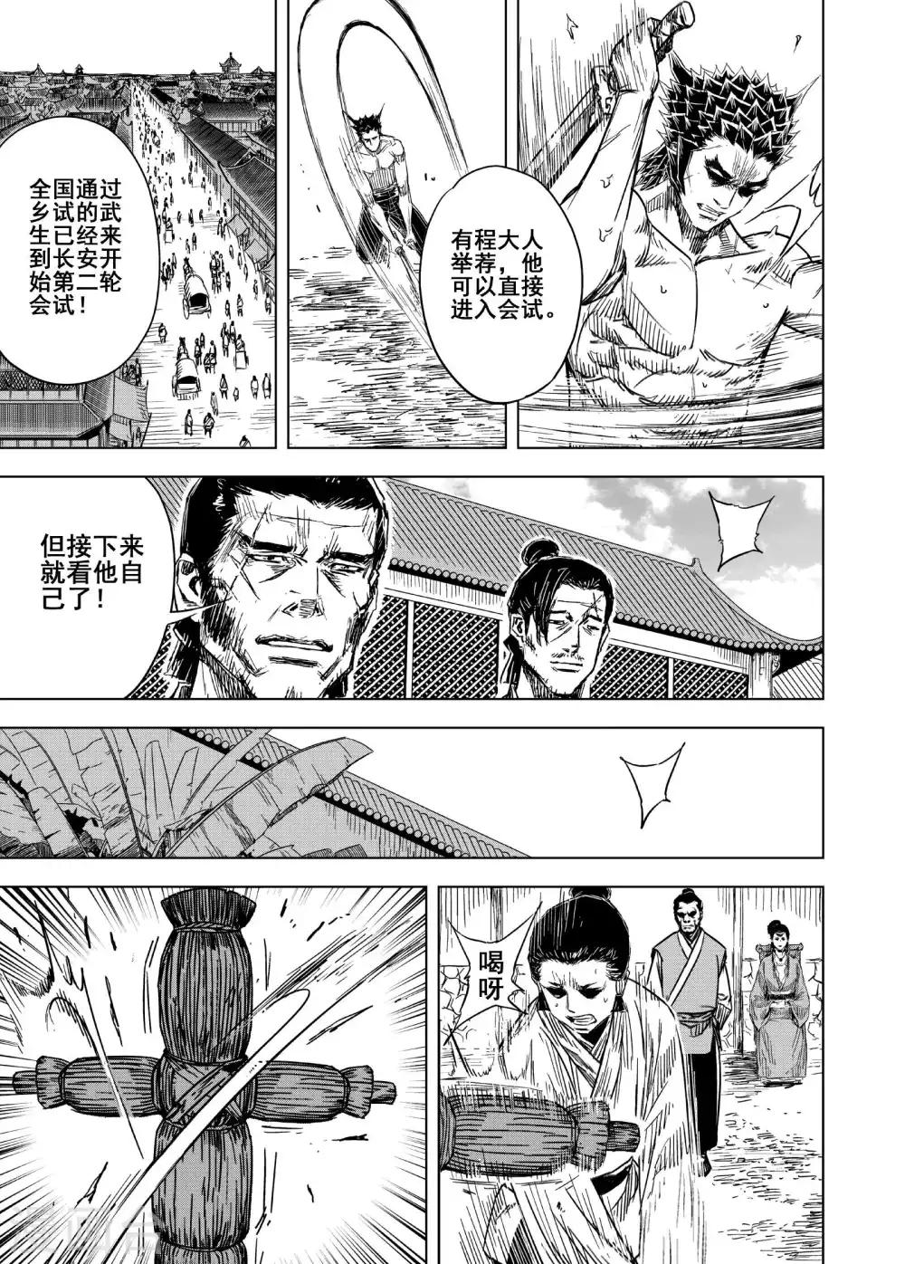 🍲钟馗传 第181话 武举1 第3页