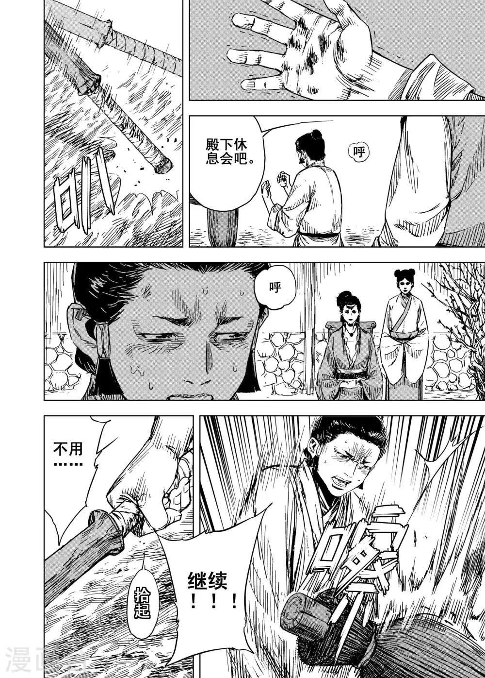 🍲钟馗传 第181话 武举1 第4页