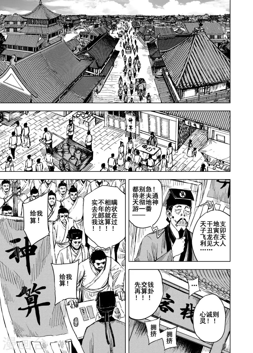 🍲钟馗传 第181话 武举1 第5页