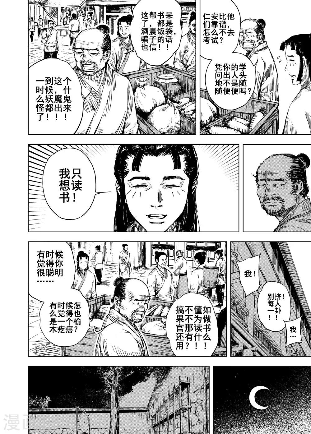 🍲钟馗传 第181话 武举1 第6页