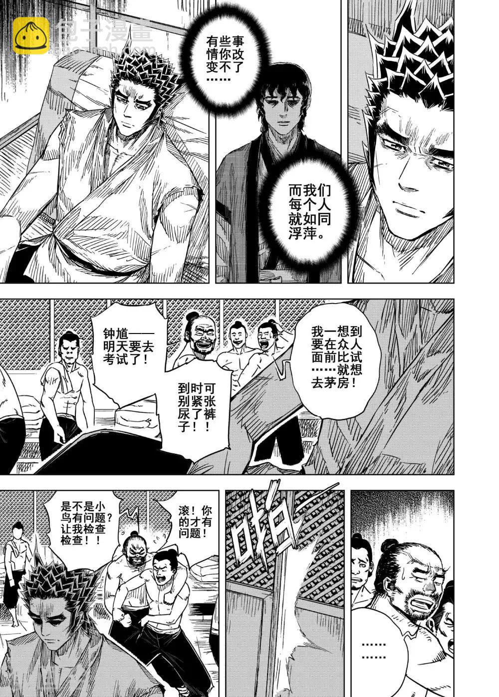 🍲钟馗传 第181话 武举1 第7页