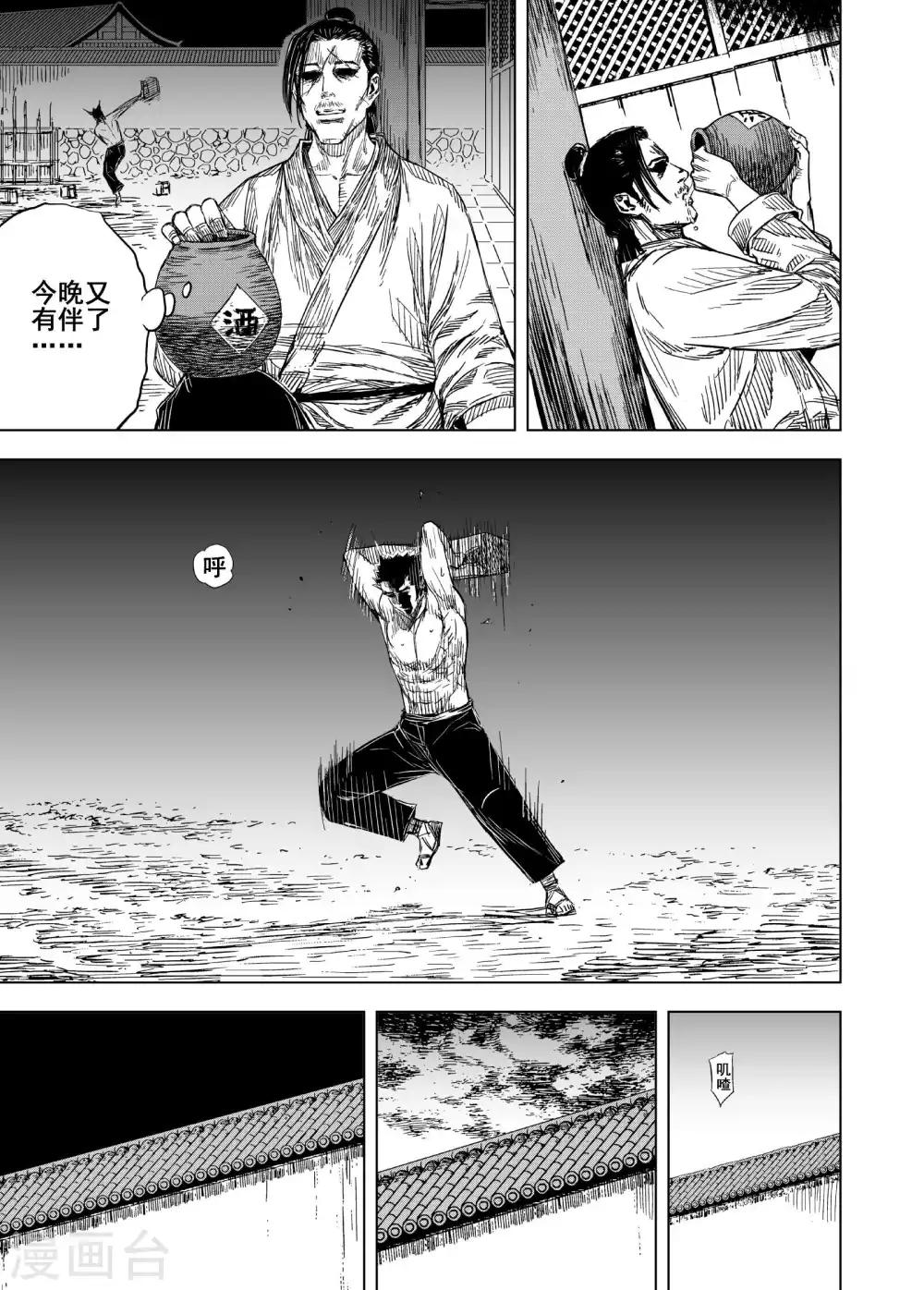 🍲钟馗传 第181话 武举1 第9页