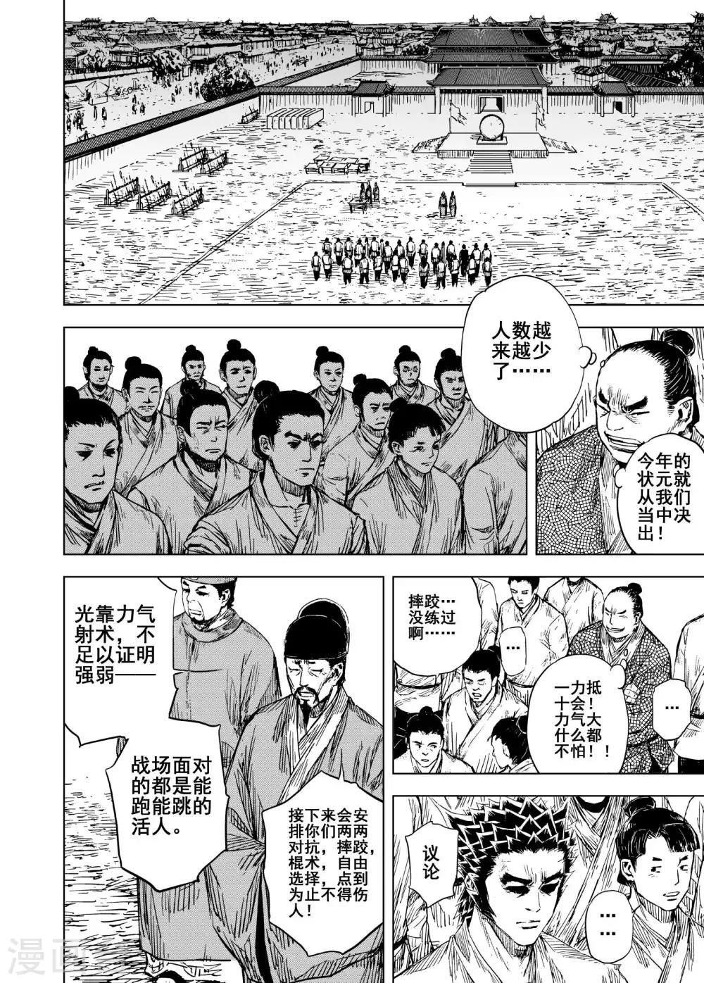 🍲钟馗传 第183话 武举3 第1页
