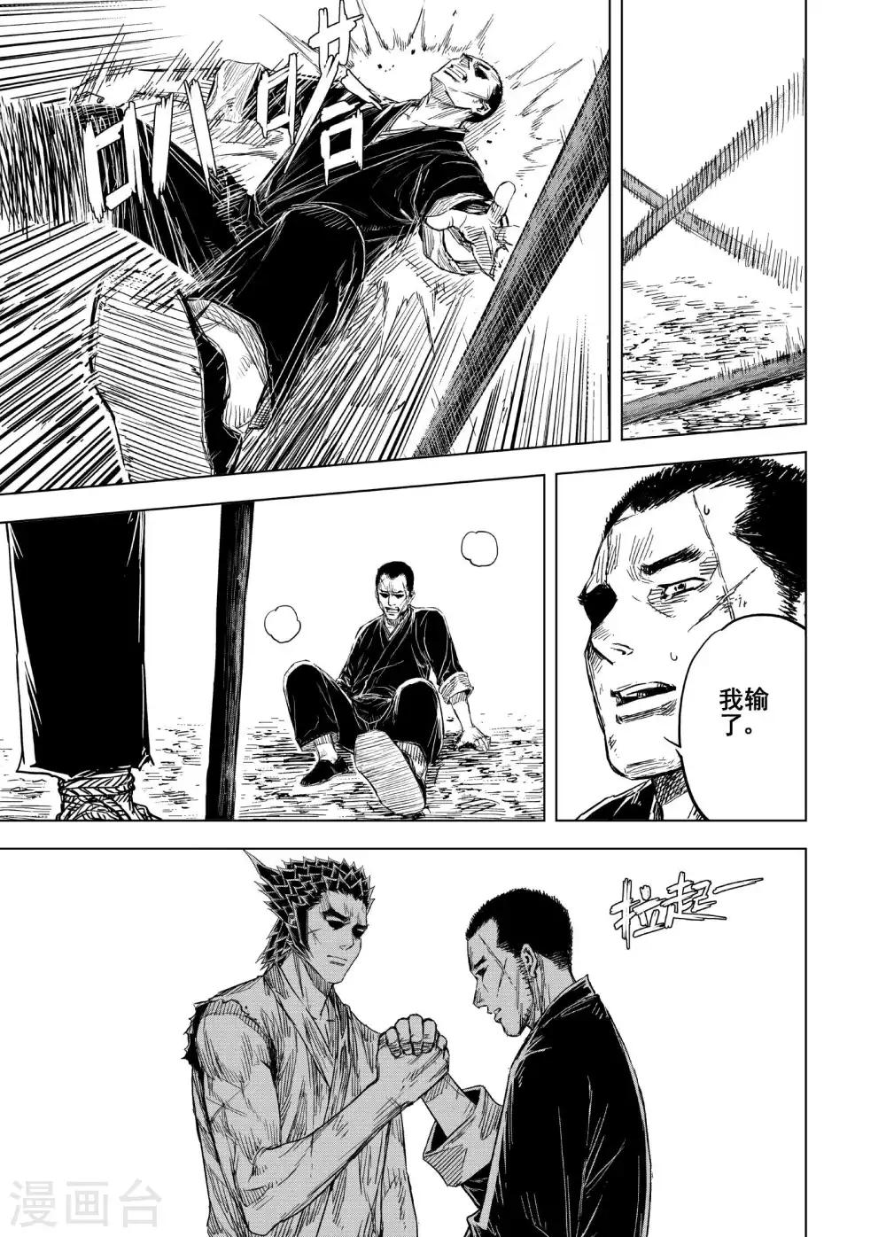 🍲钟馗传 第183话 武举3 第18页