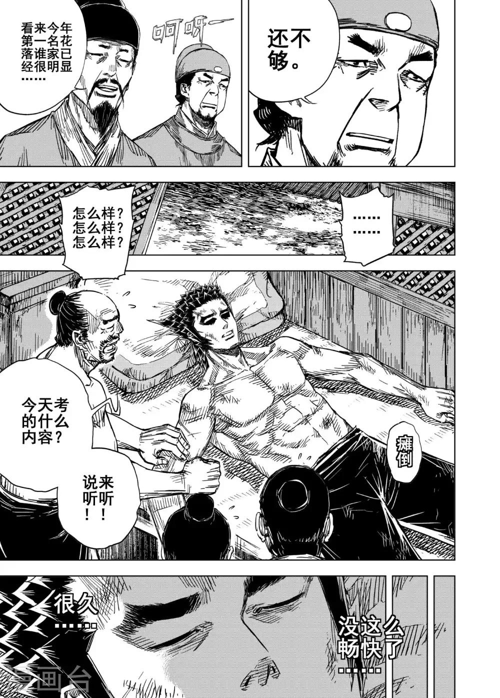 🍲钟馗传 第183话 武举3 第20页