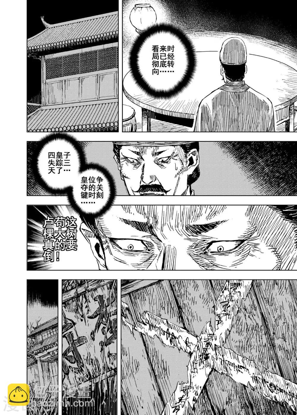 🍲钟馗传 第183话 武举3 第21页