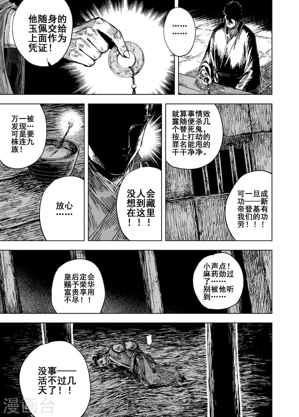 🍲钟馗传 第183话 武举3 第22页