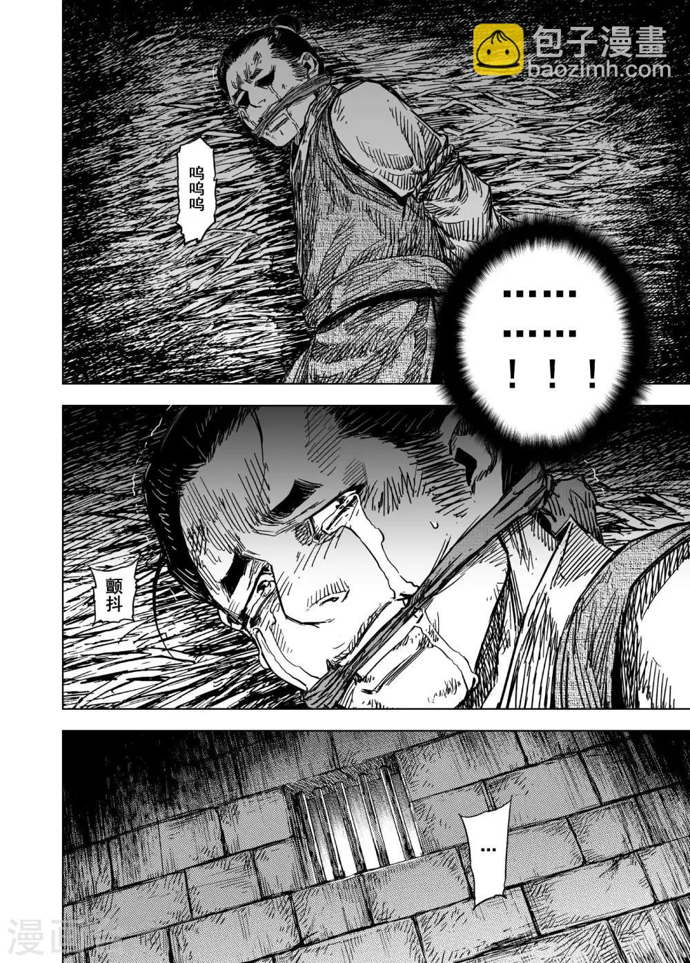 🍲钟馗传 第183话 武举3 第23页
