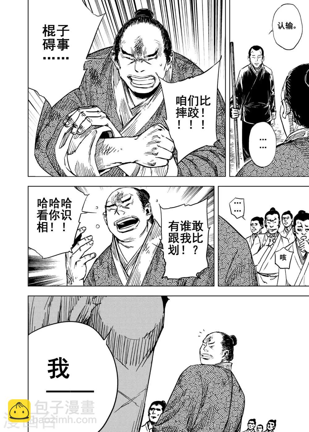 🍲钟馗传 第183话 武举3 第7页
