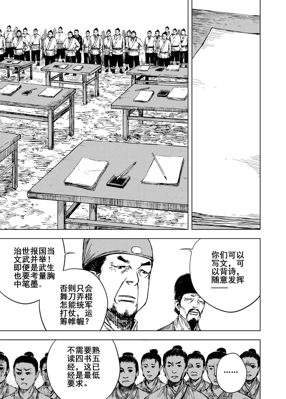 🍲钟馗传 第185话 新帝2 第1页