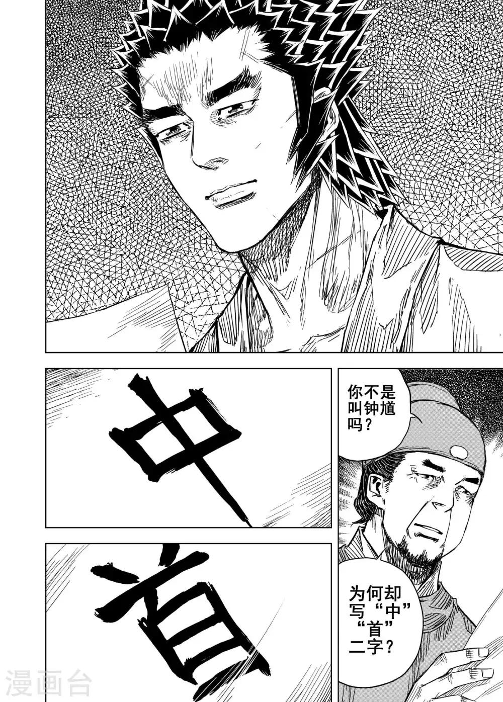 🍲钟馗传 第185话 新帝2 第10页
