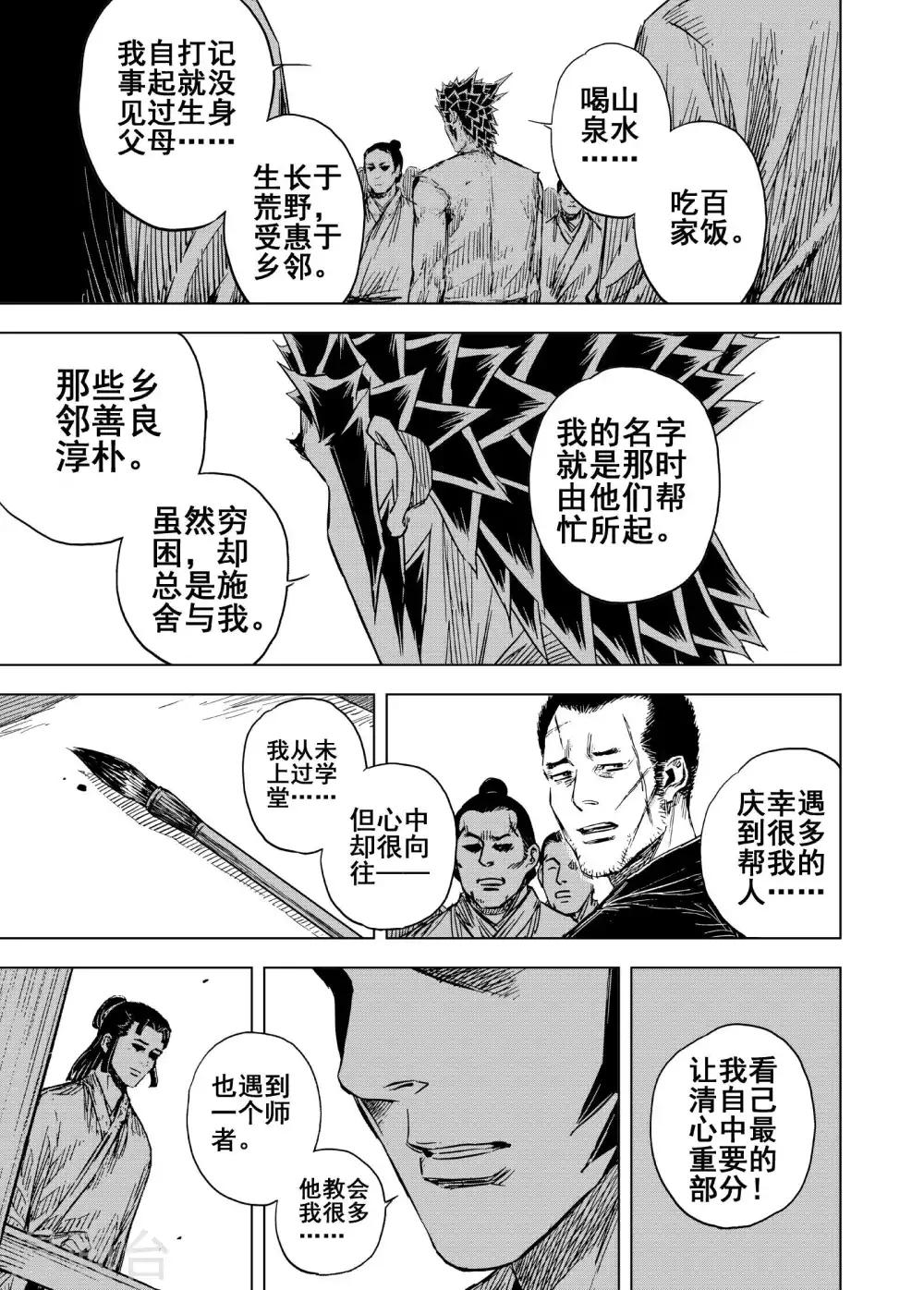 🍲钟馗传 第185话 新帝2 第11页
