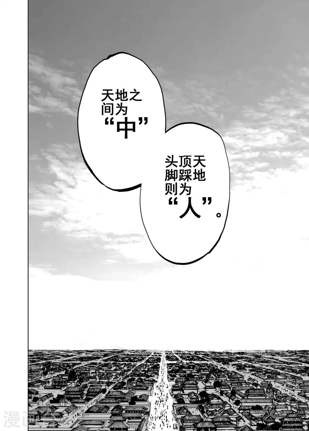 🍲钟馗传 第185话 新帝2 第12页