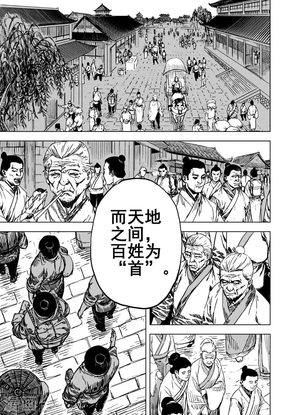 🍲钟馗传 第185话 新帝2 第13页