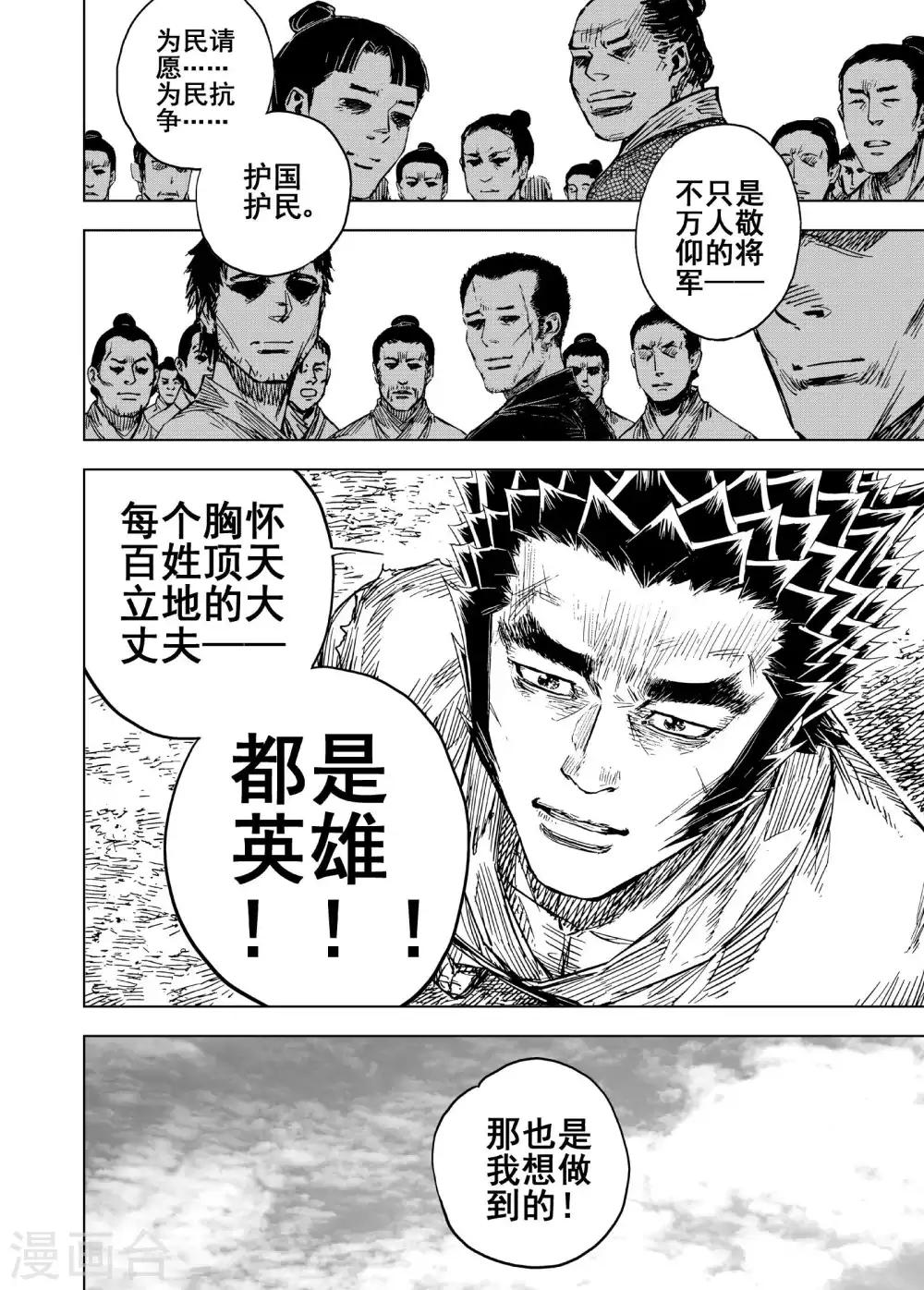 🍲钟馗传 第185话 新帝2 第14页