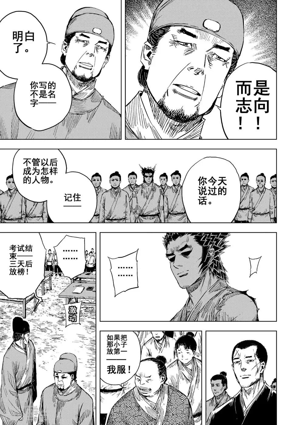 🍲钟馗传 第185话 新帝2 第15页