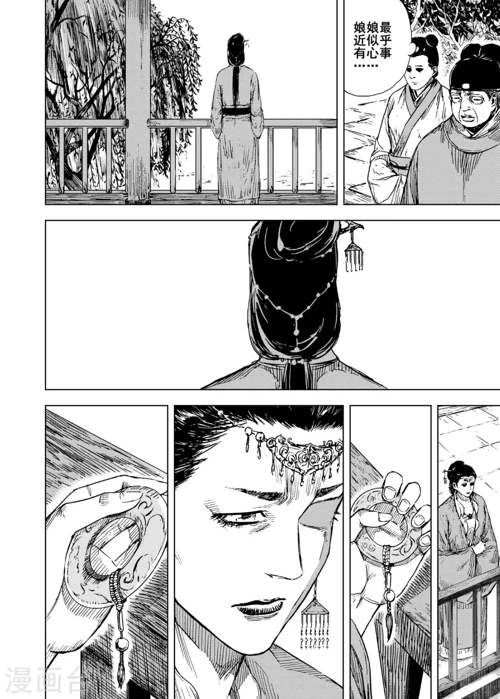 🍲钟馗传 第185话 新帝2 第16页