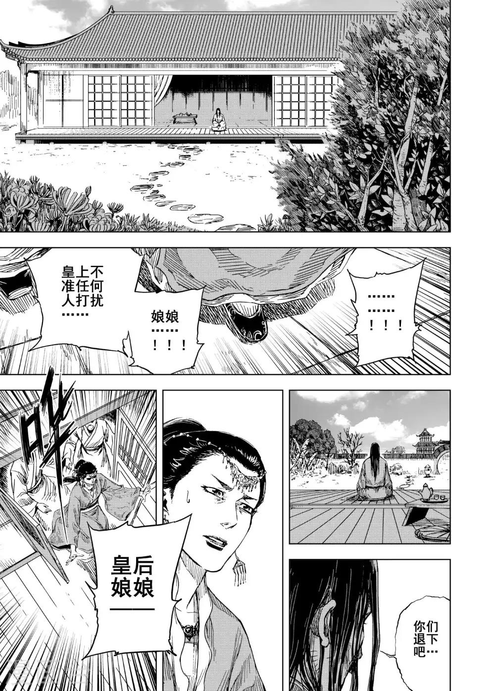 🍲钟馗传 第185话 新帝2 第17页