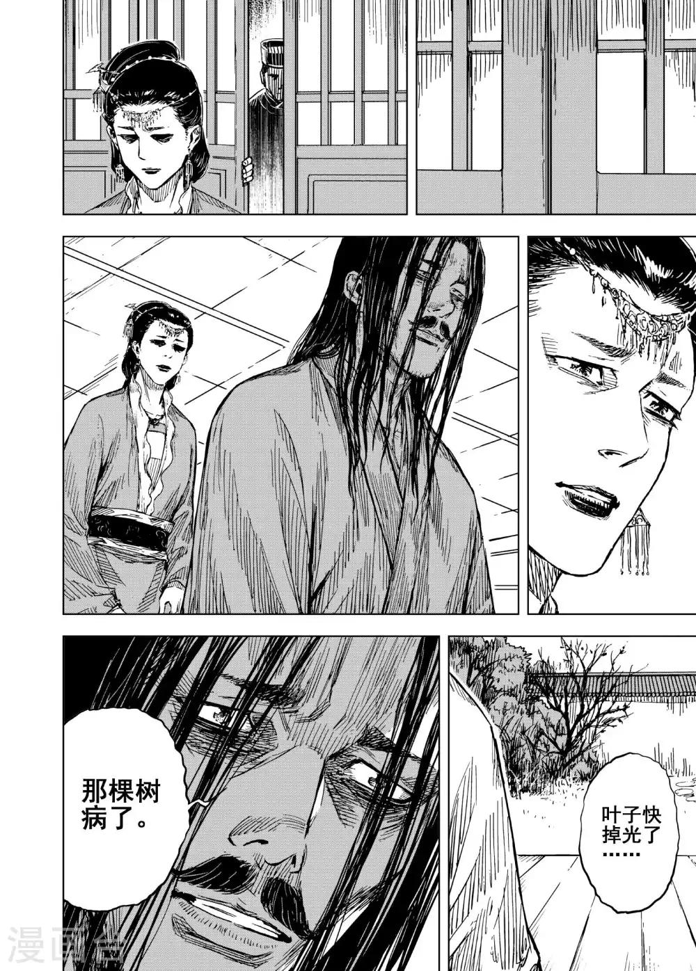 🍲钟馗传 第185话 新帝2 第18页
