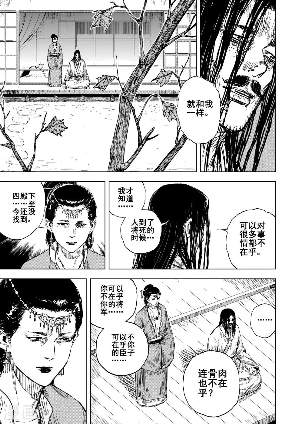 🍲钟馗传 第185话 新帝2 第19页