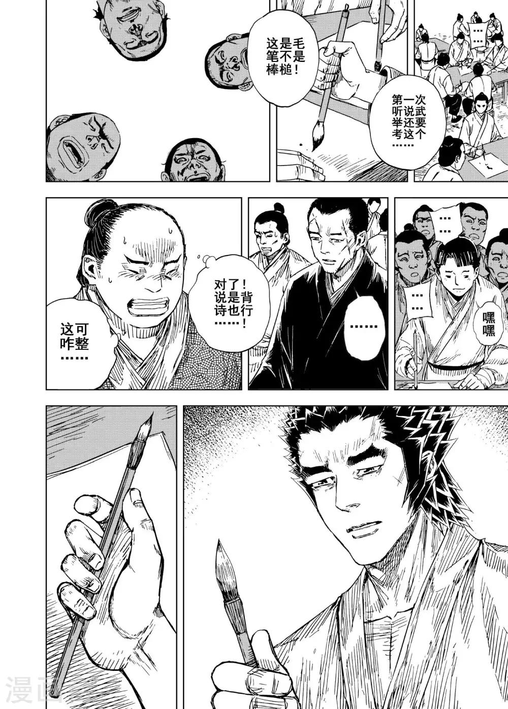 🍲钟馗传 第185话 新帝2 第2页
