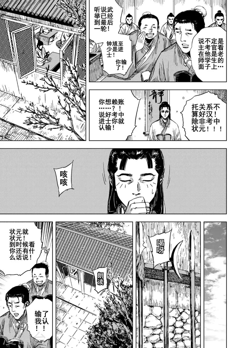 🍲钟馗传 第185话 新帝2 第3页