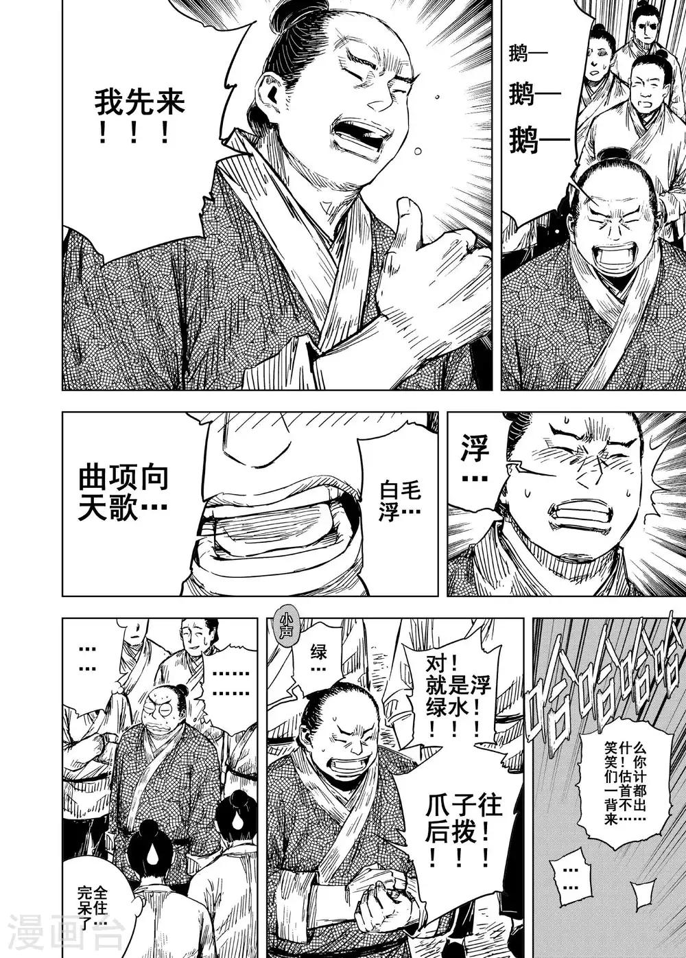 🍲钟馗传 第185话 新帝2 第4页