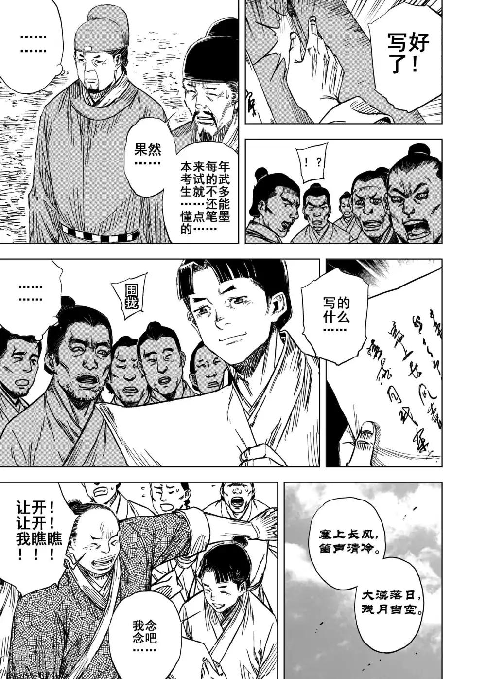 🍲钟馗传 第185话 新帝2 第5页