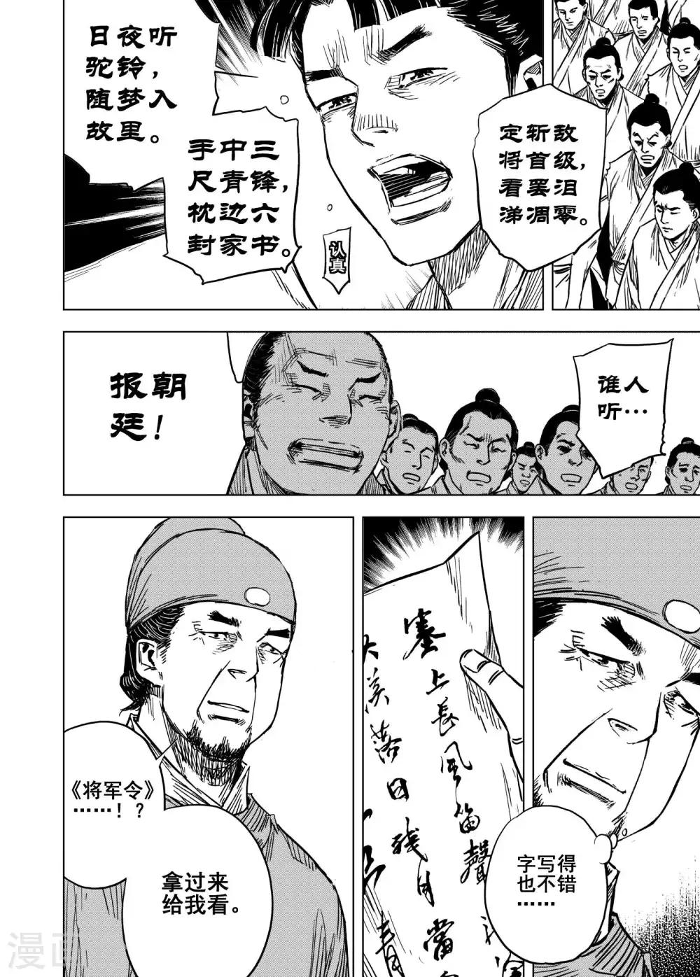 🍲钟馗传 第185话 新帝2 第6页