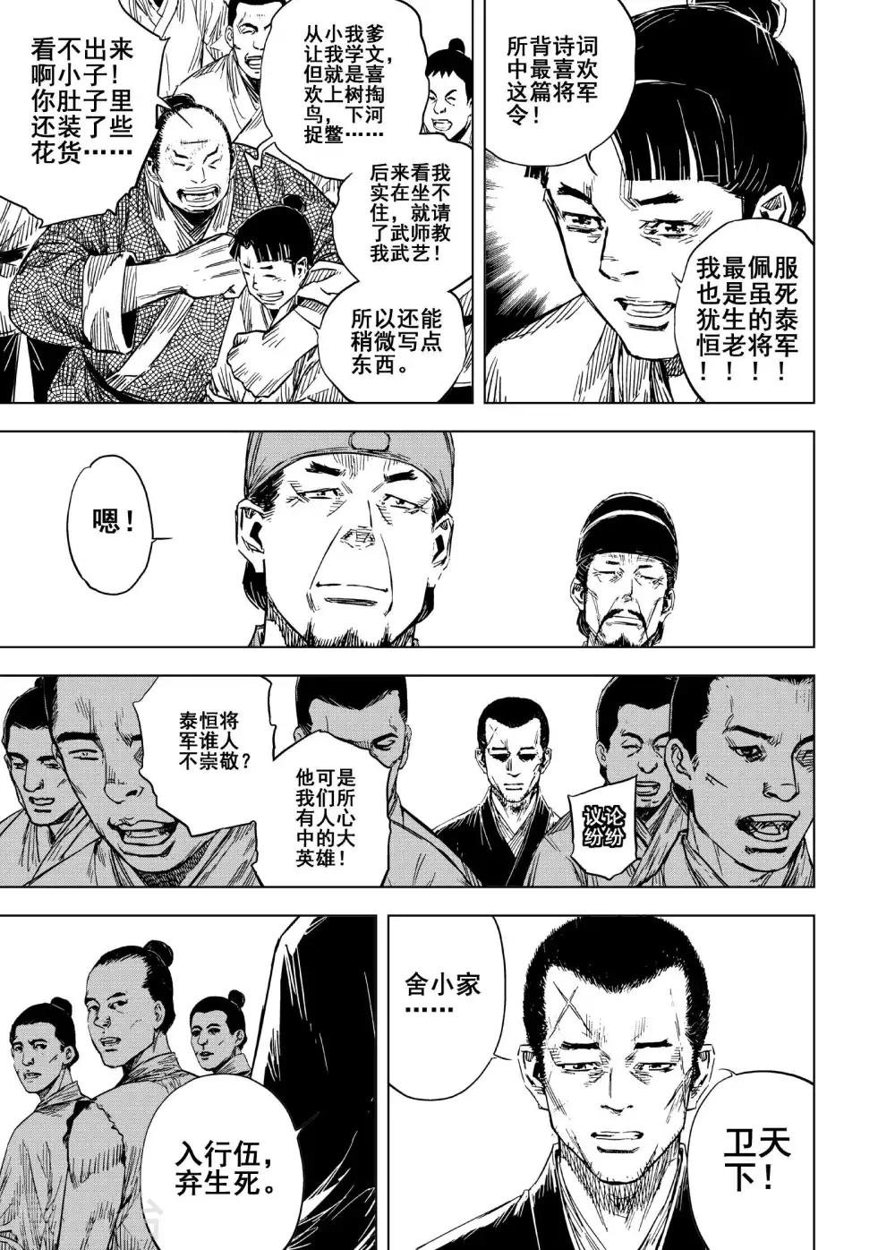 🍲钟馗传 第185话 新帝2 第7页