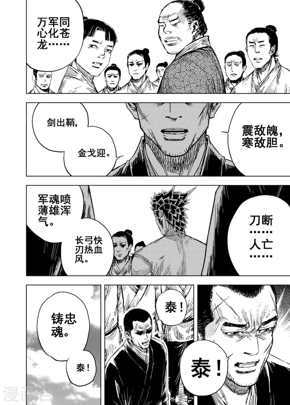 🍲钟馗传 第185话 新帝2 第8页