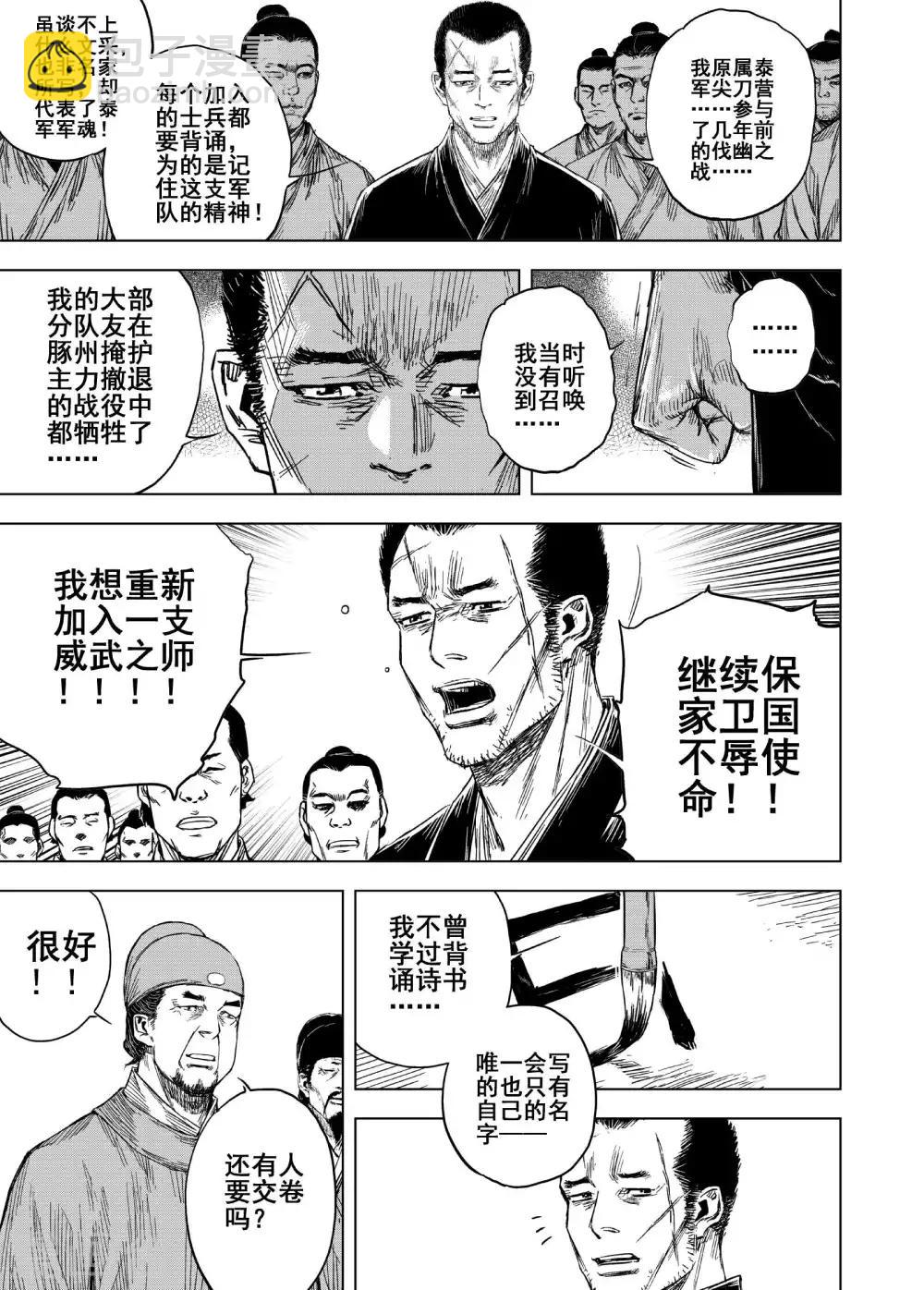🍲钟馗传 第185话 新帝2 第9页