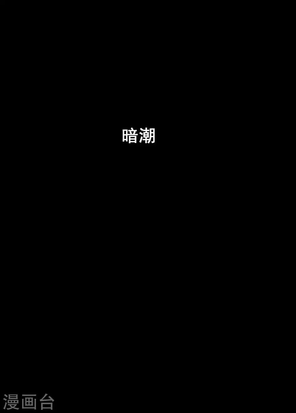 🍲钟馗传 第187话 暗潮1 第1页